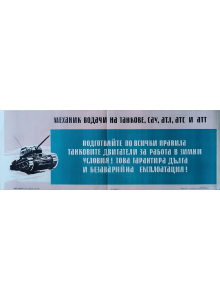 Propaganda poster "Mechanic tank drivers" - 1960